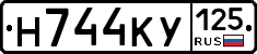Н744КУ125 - 