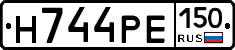 Н744РЕ150 - 
