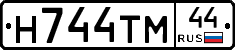 Н744ТМ44 - 