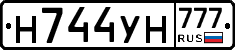Н744УН777 - 