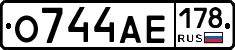 О744АЕ178 - 