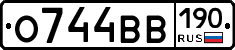 О744ВВ190 - 