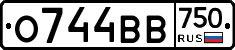 О744ВВ750 - 