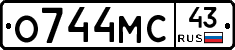 О744МС43 - 