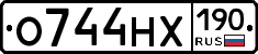О744НХ190 - 