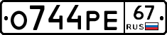 О744РЕ67 - 