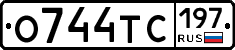 О744ТС197 - 