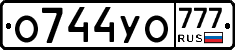 О744УО777 - 