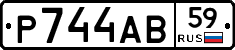 Р744АВ59 - 