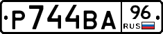 Р744ВА96 - 