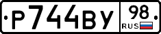Р744ВУ98 - 