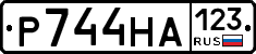 Р744НА123 - 