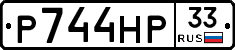 Р744НР33 - 