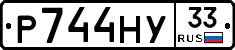 Р744НУ33 - 