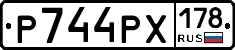 Р744РХ178 - 