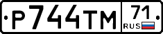 Р744ТМ71 - 