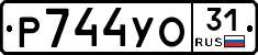 Р744УО31 - 