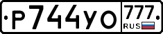 Р744УО777 - 