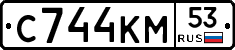 С744КМ53 - 
