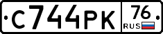 С744РК76 - 