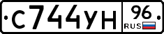 С744УН96 - 