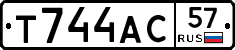 Т744АС57 - 