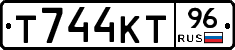 Т744КТ96 - 