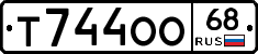 Т744ОО68 - 