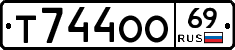 Т744ОО69 - 