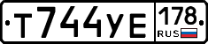 Т744УЕ178 - 