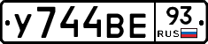У744ВЕ93 - 