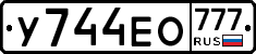 У744ЕО777 - 