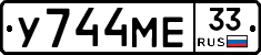 У744МЕ33 - 