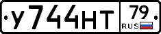 У744НТ79 - 