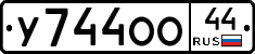 У744ОО44 - 