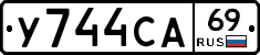 У744СА69 - 