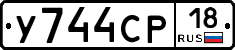 У744СР18 - 