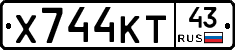 Х744КТ43 - 