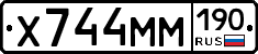 Х744ММ190 - 