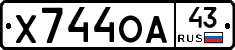 Х744ОА43 - 