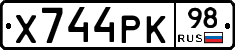 Х744РК98 - 