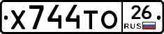 Х744ТО26 - 