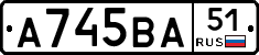 А745ВА51 - 