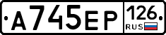 А745ЕР126 - 
