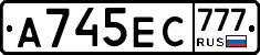 А745ЕС777 - 