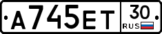 А745ЕТ30 - 