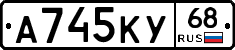 А745КУ68 - 