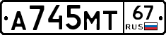 А745МТ67 - 