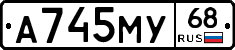 А745МУ68 - 