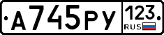 А745РУ123 - 